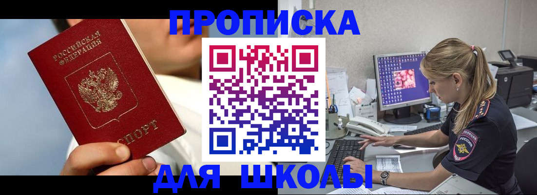 прописка для кредита в Балахне