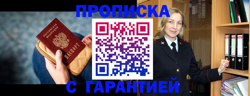 прописка для кредита в Балахне