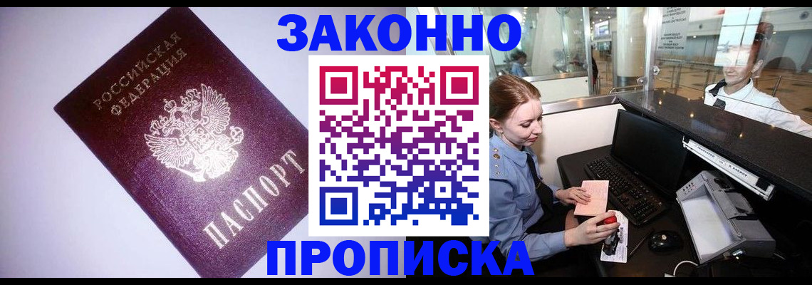 временная регистрация в квартире в Балахне