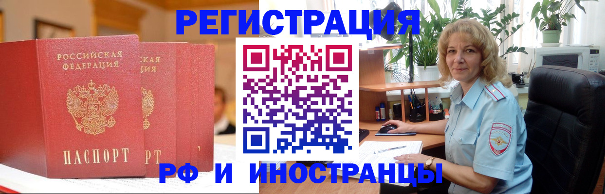 временная регистрация для всех в Балахне