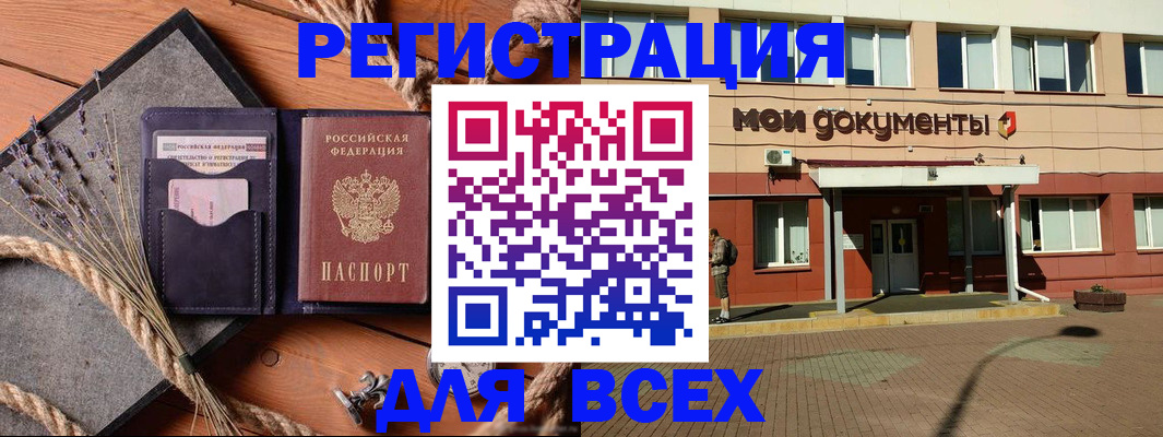 временная прописка в Балахне